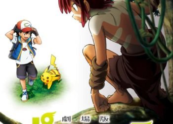 23rd Pokemon film: Pokemon The Movie Coco Trailer, Release Date and Visual Revealed