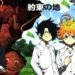 Promised Neverland Chapter 169