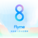 Flyme 8