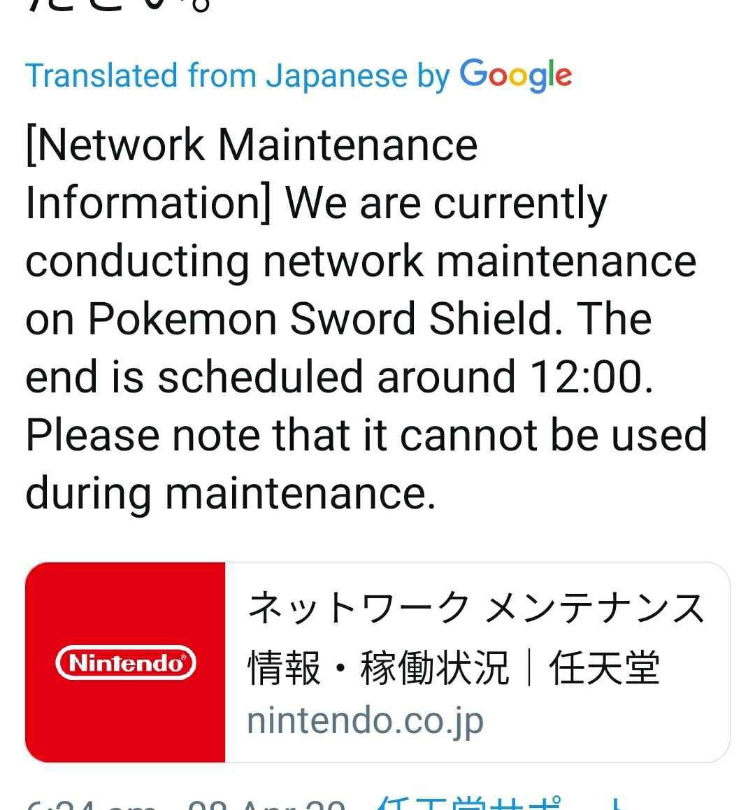 Pokemon Sword Shield Servers Down For Maintenance Digistatement