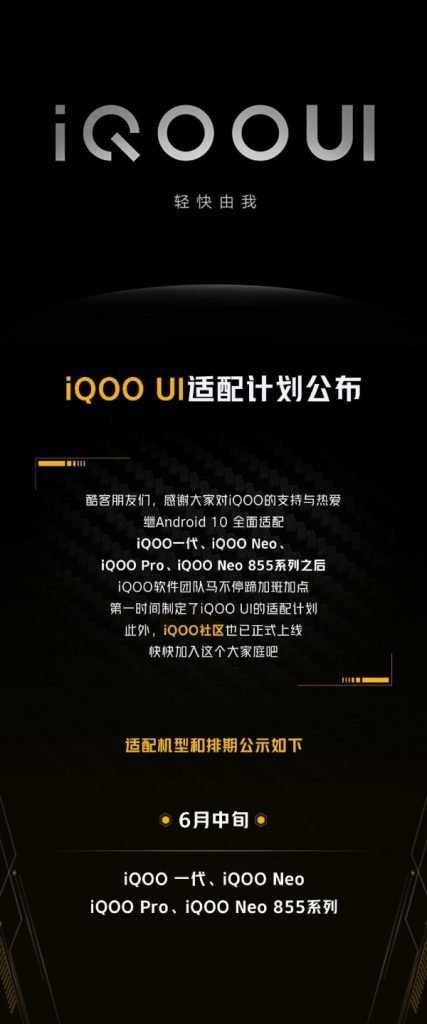Vivo iQOO series Android 10 Update to arrive in June