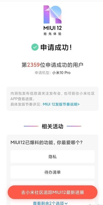 MIUI 12