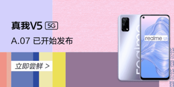 Realme V5 5G is getting a new August update with version A.07