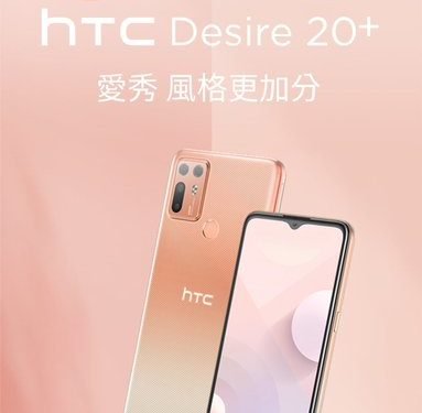 HTC Desire 20 Plus