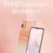 HTC Desire 20 Plus