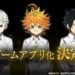 The Promised Neverland Game